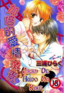 Portada de Jikiru De Haido Na Kare