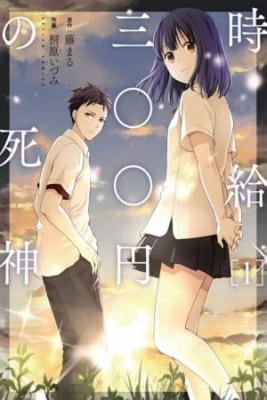Portada de Jikyuu 300 Yen No Shinigami