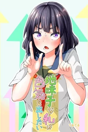 Portada de Jimiko na Watashi wa Iroke wo Dashitai