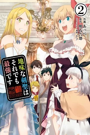 Portada de Jimina Ken Sei wa Sore Demo Saikyoudesu