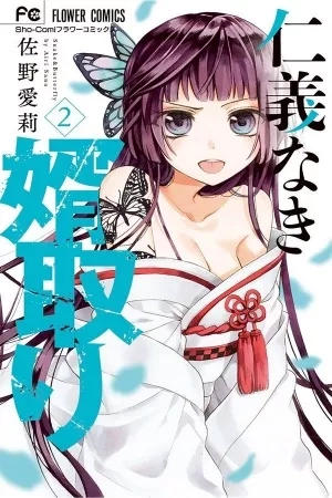 Portada de Jingi Naki Mukotori