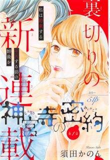 Portada de Jinguuji No Misokagoto