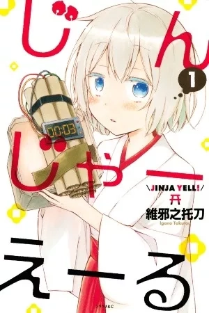 Portada de Jinja Yell