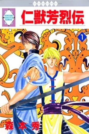 Portada de Jinjuu Houretsuden