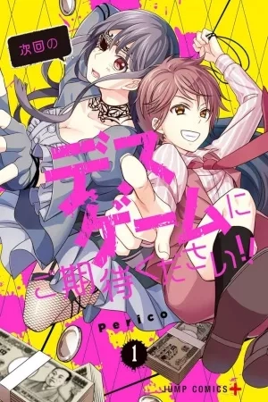 Portada de Jinkai no Death Game ni Gokitai Kudasai!!!