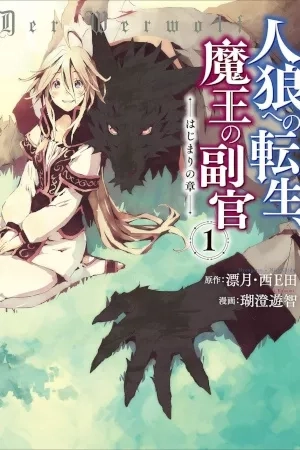 Portada de Jinrou e no tensei, Maou no fukukan: Hajimari no shou