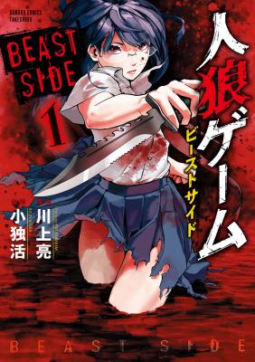 Portada de Jinrou Game Beast Side