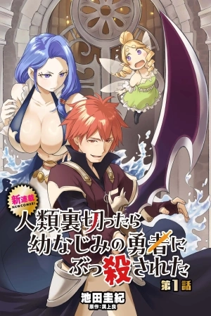 Portada de Jinrui Uragittara Osananajimi no Yuusha ni Buttobasa reta