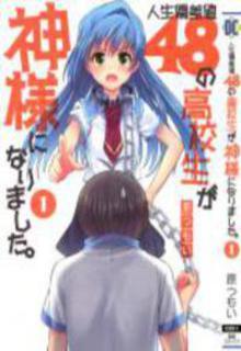 Portada de Jinsei Hensachi 48 No Koukousei Ga Kamisama Ni Narimashita