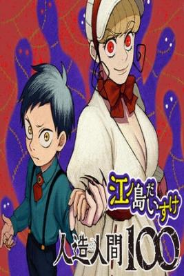 Portada de Jinzou Ningen 100