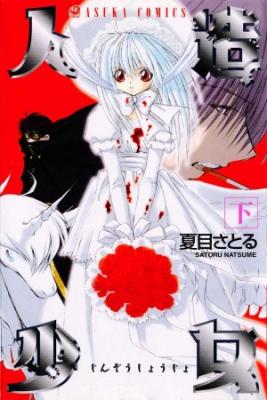 Portada de Jinzou Shoujo