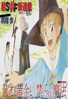 Portada de Jio To Ougon To Kinjirareta Mahou