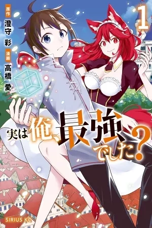 Portada de Jitsu wa Ore, Saikyou deshita?