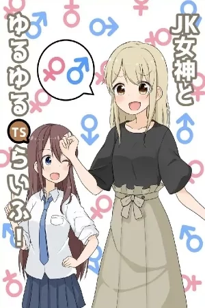 Portada de JK Goddess and Yuruyuru TS Life!