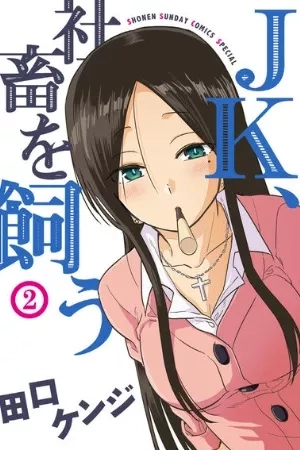 Portada de JK Shachiku wo Kau