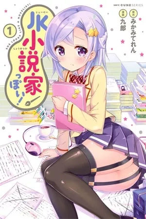 Portada de JK Shousetsuka ppoi!