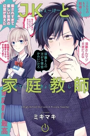 Portada de JK to Kateikyoushi