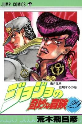 Portada de Jojo S Bizarre Adventure Diamond Is Unbreakable