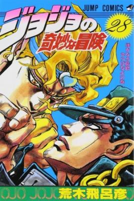 Portada de Jojo S Bizarre Adventure Part 3 Stardust Crusaders