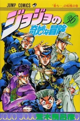 Portada de Jojo S Bizarre Adventure Part 4 Diamond Is Unbreakable