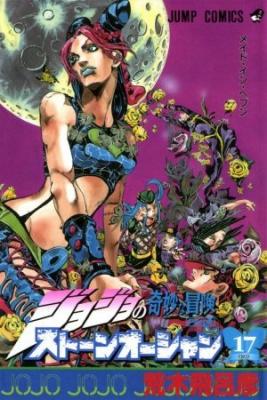 Portada de Jojo S Bizarre Adventure Part 6 Stone Ocean
