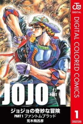 Portada de Jojo S Bizarre Adventure Parte 1 Phantom Blood Full Color