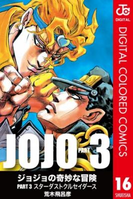 Portada de Jojo S Bizarre Adventure Parte 3 Stardust Crusaders Full Color