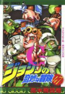 Portada de Jojo S Bizarre Adventure Parte 5 Vento Aureo