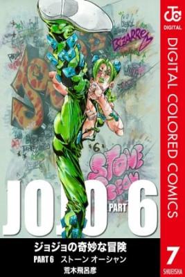 Portada de Jojo S Bizarre Adventure Parte 6 Stone Ocean Full Color