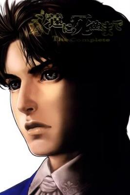 Portada de Jojo S Bizarre Adventure Towa No Shinu Made