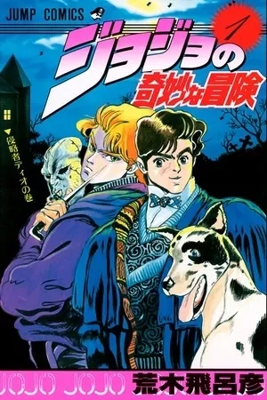 Portada de JoJo's Bizarre Adventure Parte 1: Phantom Blood