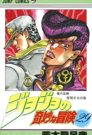 Portada de JoJo's Bizarre Adventure - Parte 4: Diamond Is Unbreakable