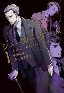 Portada de Joker Game The Animation