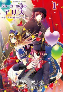 Portada de Joker No Kuni No Alice Circus To Usotsuki Game