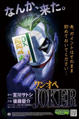 Portada de Joker The One Man Operation
