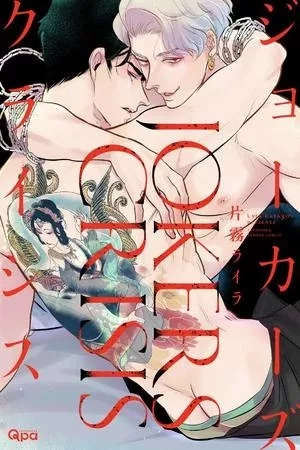 Portada de Jokers Crisis