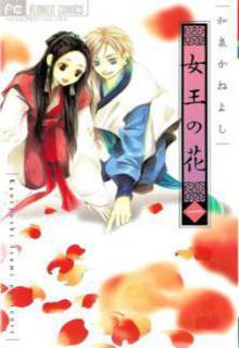 Portada de Joou No Hana