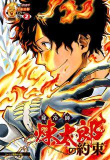 Portada de Joreishi Rentaro No Yakusoku