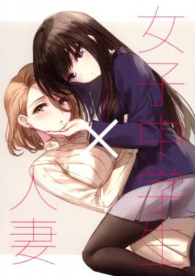 Portada de Joshi Chuugakusei X Hitodzuma