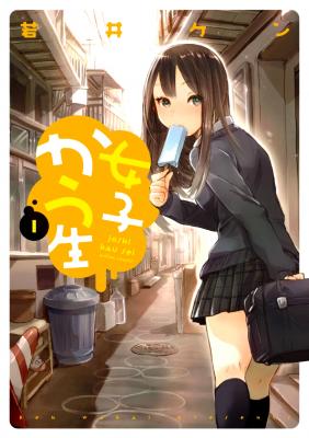 Portada de Joshi Kausei