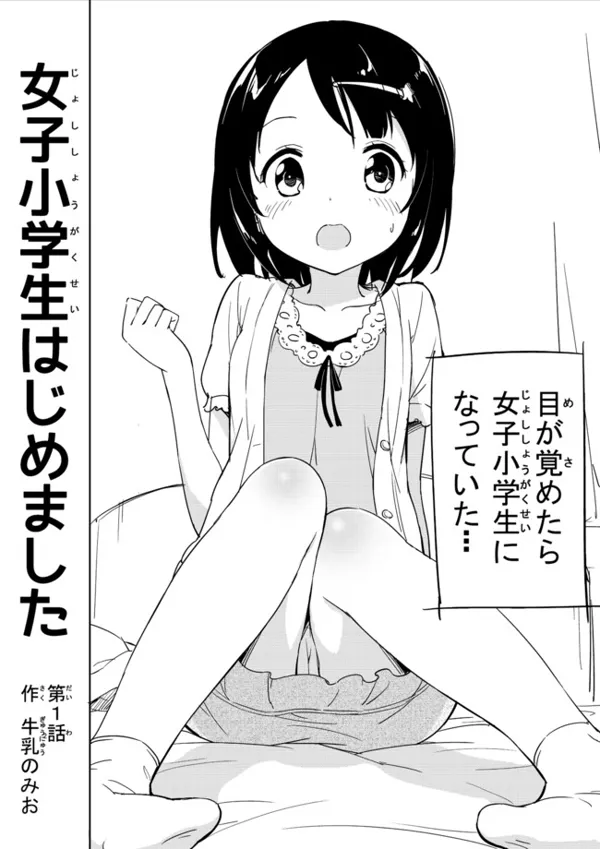 Portada de Joshi Shougakusei Hajimemashita