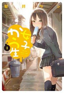 Portada de Joshikausei