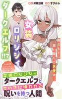 Portada de Josou Rori Jijii Dark Elf To Onnanoko Ni Kirawareru Noroi Wo Motsu Ningen