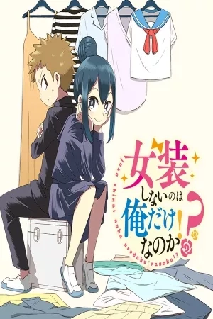 Portada de Josou Shinai no wa Ore Dake na no ka!?