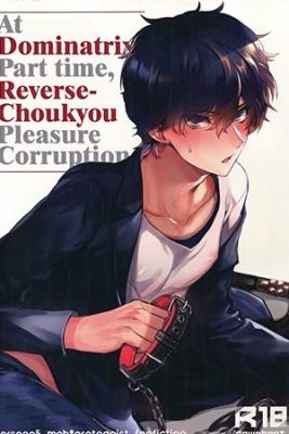 Portada de Jou Sama Baito