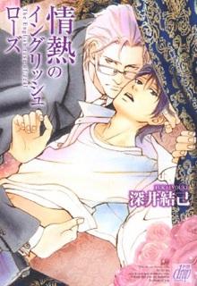 Portada de Jounetsu No English Rose