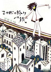 Portada de Journey To The End Of The World