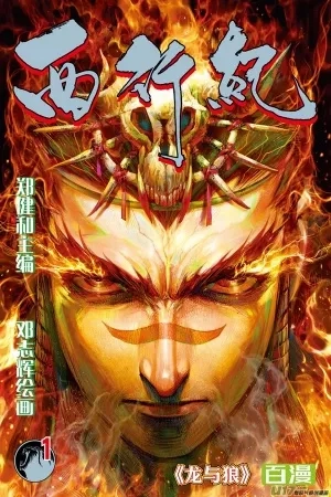 Portada de Journey to the West