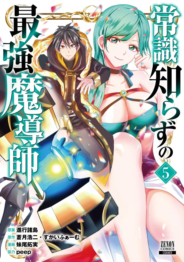 Portada de Joushiki Shirazu No Saikyou Madoushi