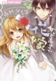 Portada de Joushikousei De Hanayome De